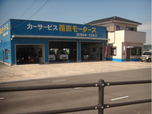 田尻自動車整備工場